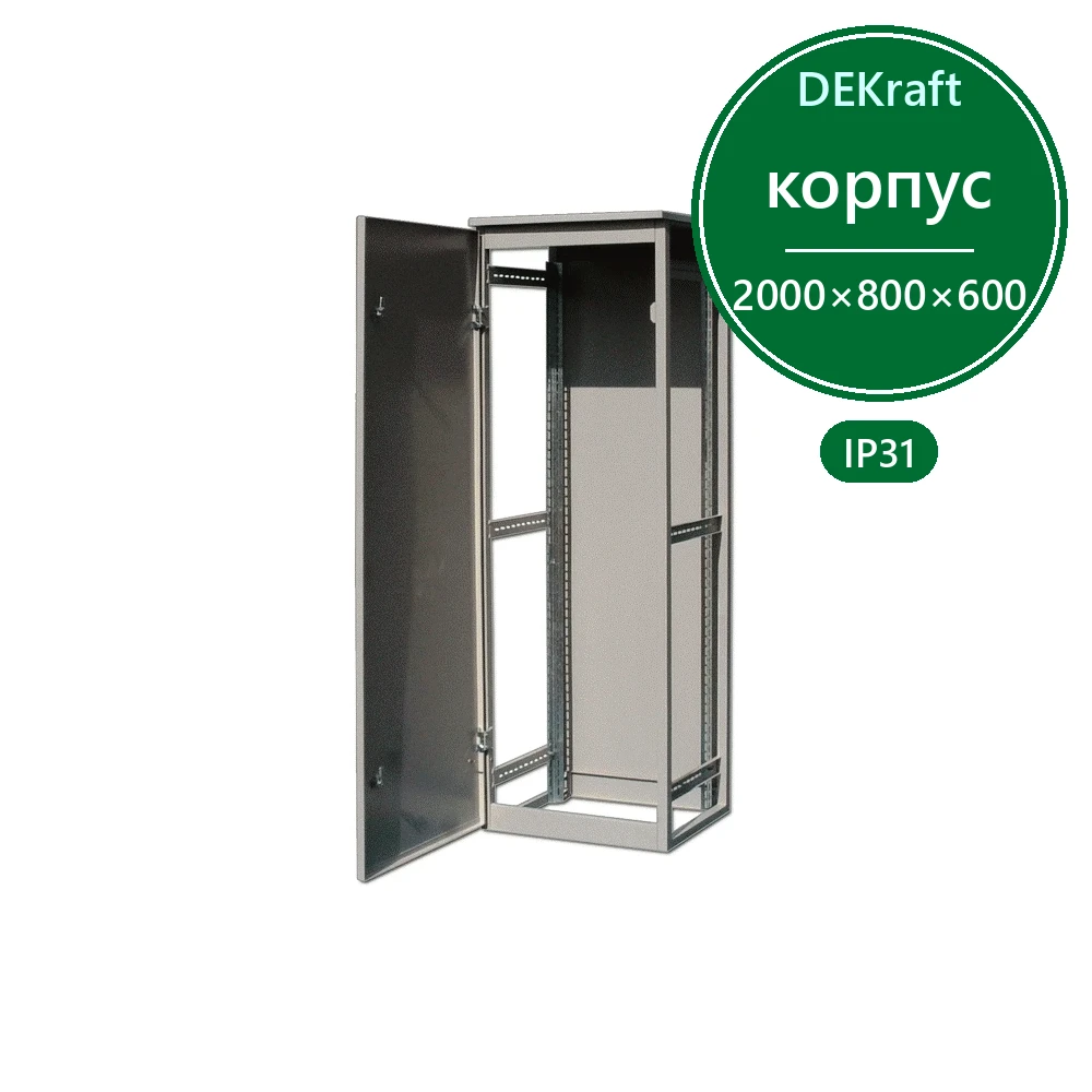 Корпус метал. ВРУ в станд. компл. 2000х800х600 IP31 КВРУ-1
