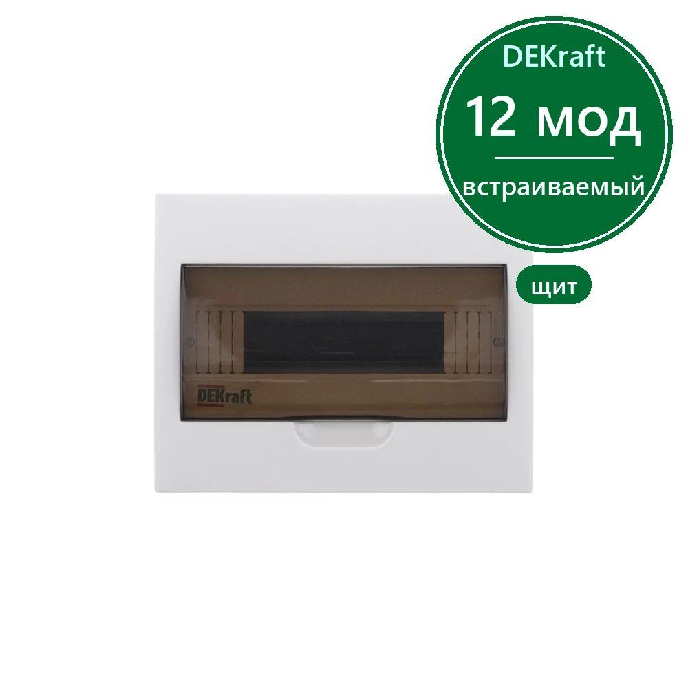 Корпус пластиковый встраиваемый прозр. дв. 1 ряд 12 модулей IP41 ЩРВ-П