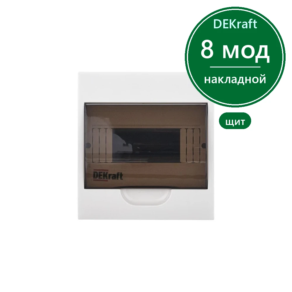 Корпус пластиковый навесной прозр. дв. 1 ряд 8 модулей IP41 ЩРН-П