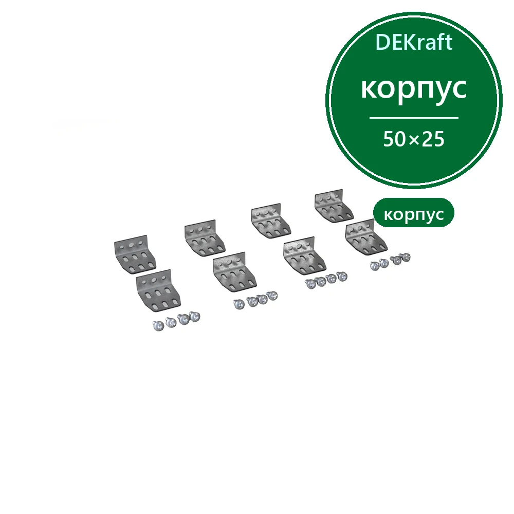 DekraftUno Кронштейн для Монтажного шасси 50х25, 8шт