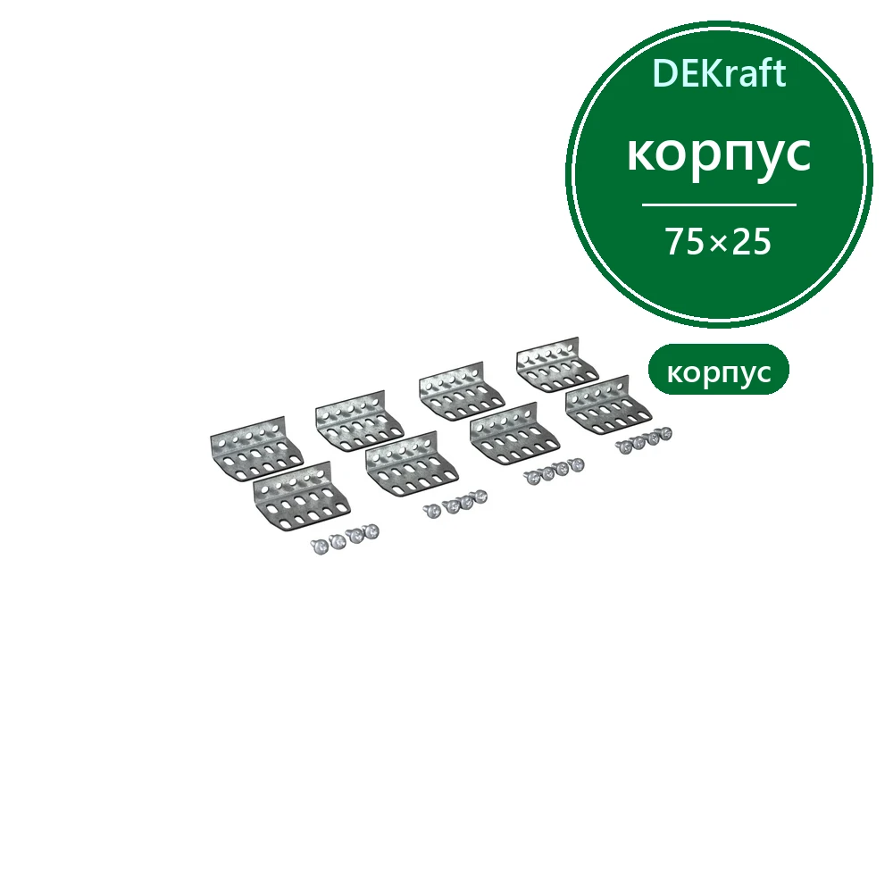 DekraftUno Кронштейн для Монтажного шасси 75х25, 8шт