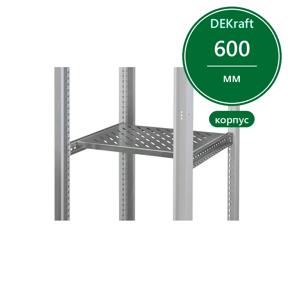 DekraftUno Полка приборная для ШхГ: 600х400, 75кг