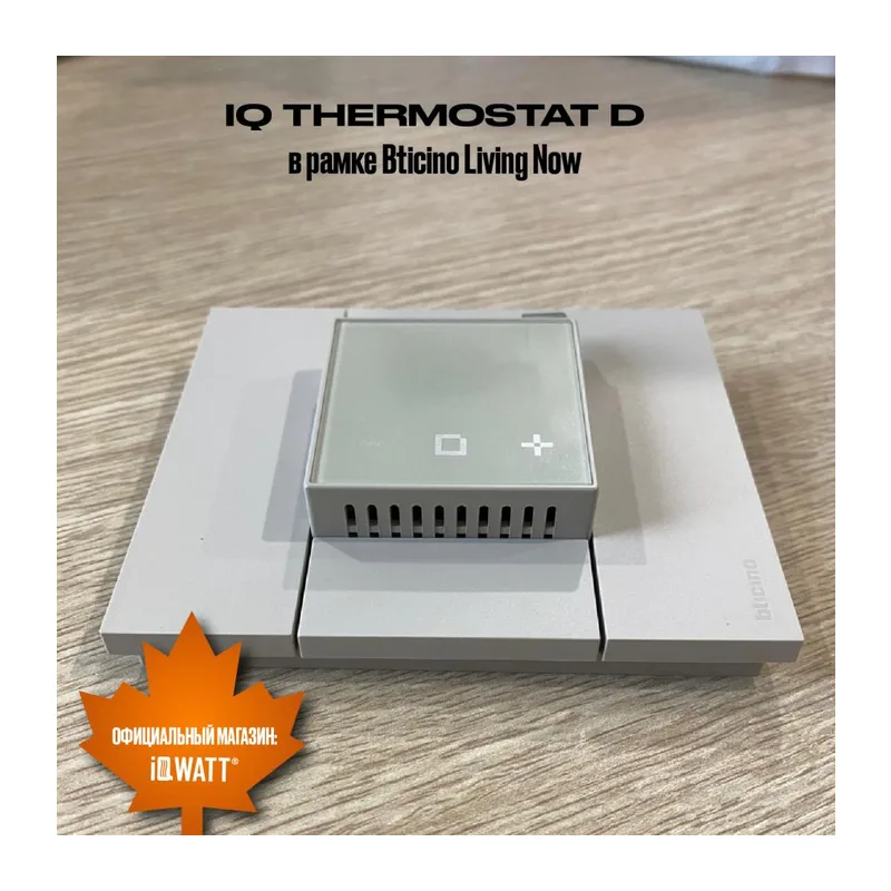 Электронный термостат IQ THERMOSTAT D песочный 4