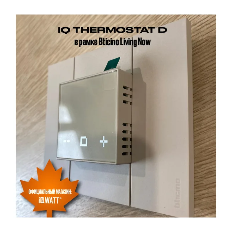 Электронный термостат IQ THERMOSTAT D песочный 5