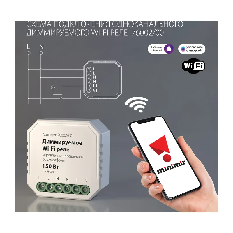 Умное диммируемое одноканальное реле 76002/00 Elektrostandard 2