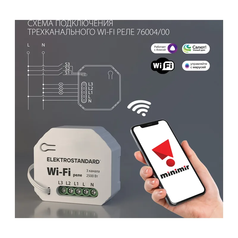 Умное трехканальное реле 76004/00 Elektrostandard 2