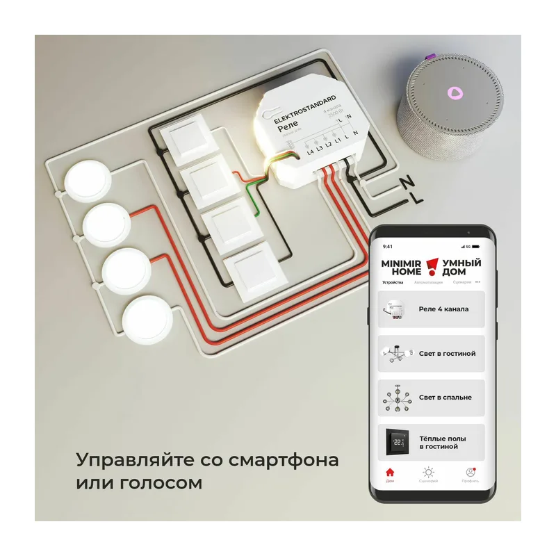 Умное четырехканальное реле 76005/00 Elektrostandard 6