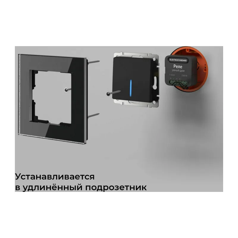 Умное одноканальное реле 76006/00 Elektrostandard 9