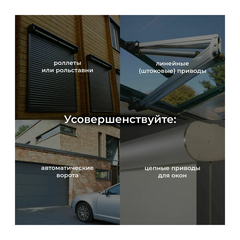 Умное реле для жалюзи и штор 76008/00 Elektrostandard 9