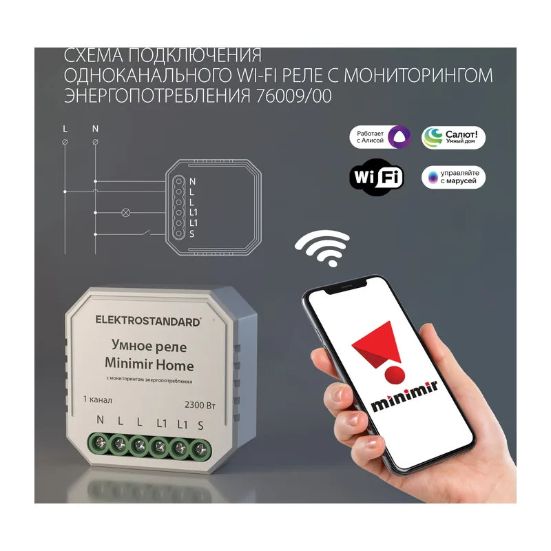 Реле Умный дом с мониторингом энергопотребления 76009/00 Elektrostandard 2