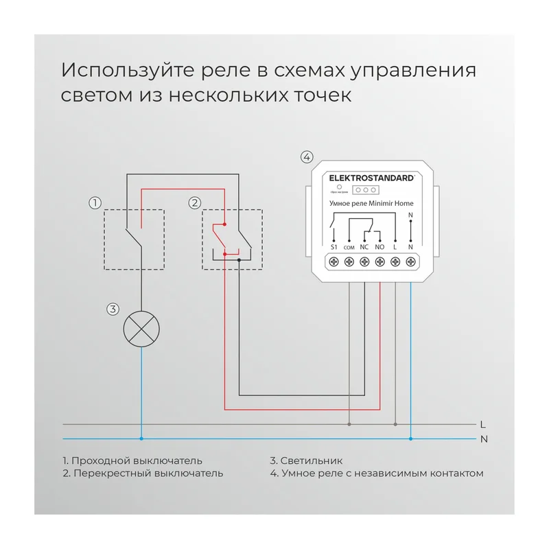 Реле Умный дом с независимым контактом 76010/00 Elektrostandard 3