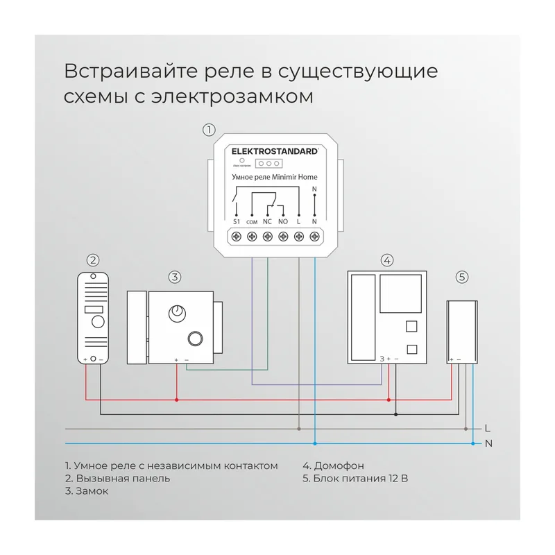 Реле Умный дом с независимым контактом 76010/00 Elektrostandard 4