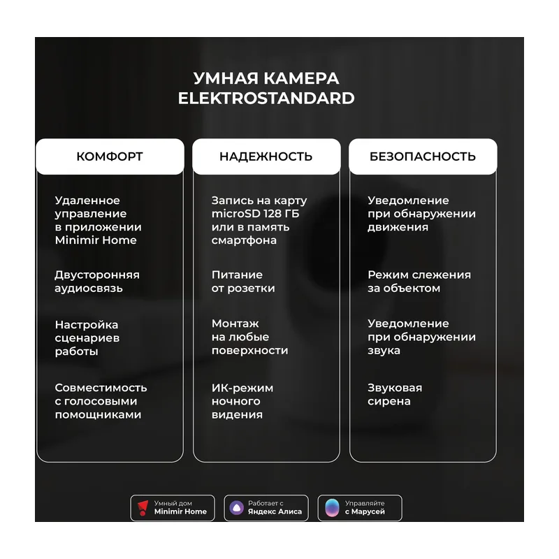 Умная видеокамера белая IP20 76500/00 Elektrostandard 8
