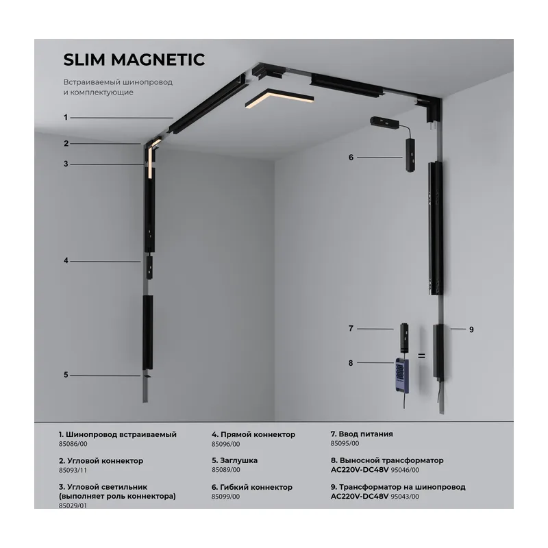 Slim Magnetic R01 Трековый светильник 6W 4200K черный 85011/01 Elektrostandard 8