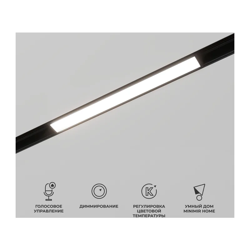 Умный трековый светильник 10W 2700-6500K Dim L01 Slim Magnetic 85076/01 Elektrostandard