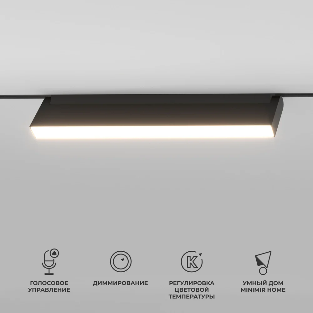 Умный трековый светильник 18W 2700-6500K Dim Kos Slim Magnetic 85083/01 Elektrostandard