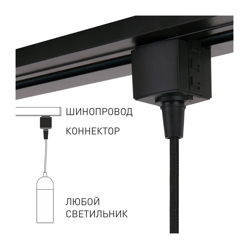 Коннектор для однофазного шинопровода 85120/00 Elektrostandard 6