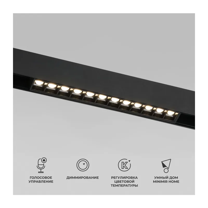 Slim Magnetic Умный трековый светильник 12W 2700-6500K Dim SL02 (черный) 85192/01 Elektrostandard
