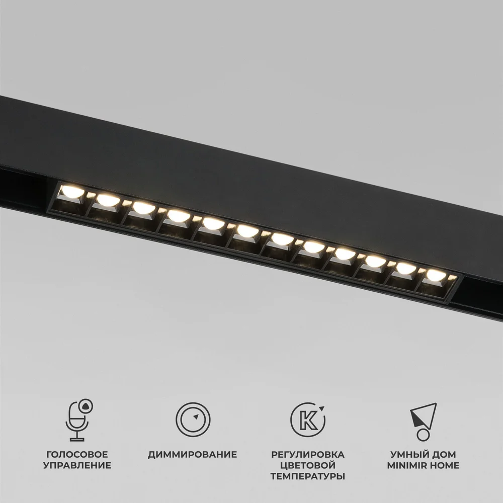 Slim Magnetic Умный трековый светильник 12W 2700-6500K Dim SL02 (черный) 85192/01 Elektrostandard