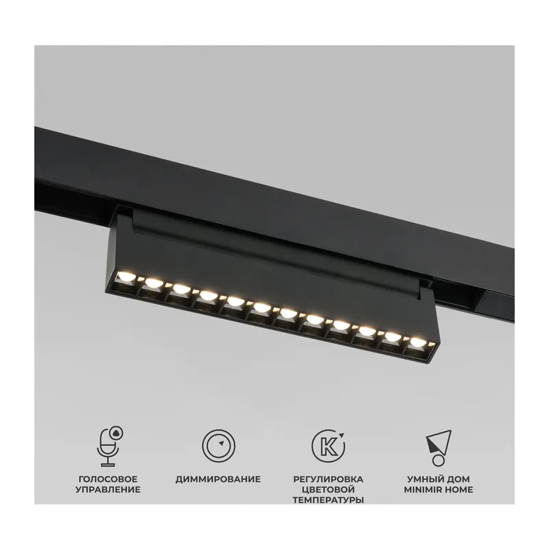 Slim Magnetic Умный трековый светильник 12W 2700-6500K Dim HL02 (черный) 85195/01 Elektrostandard