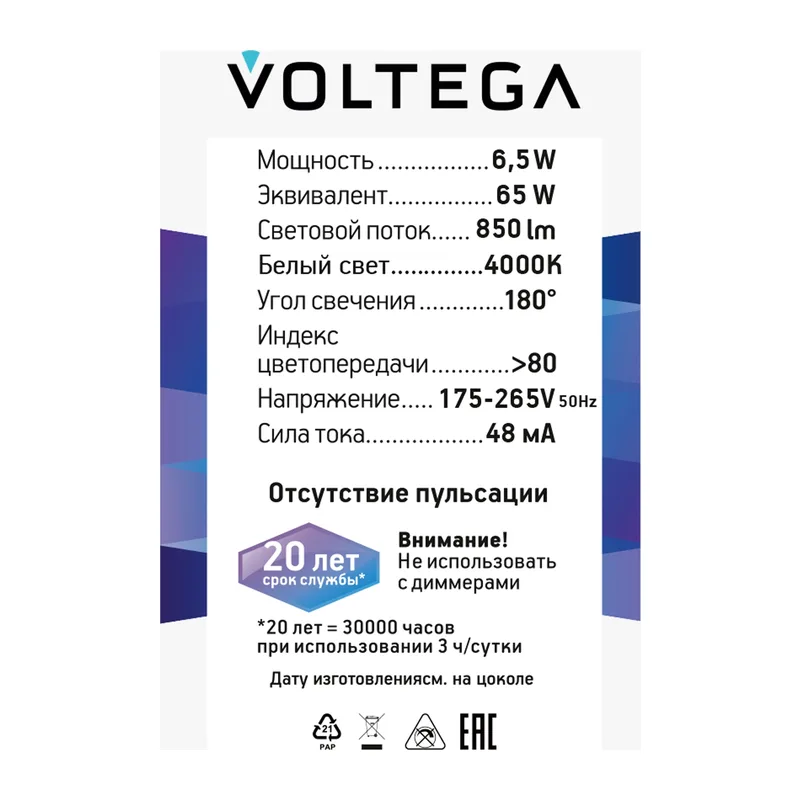 Лампа 8585 Voltega 7