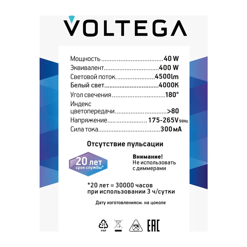 Лампа 8587 Voltega 7