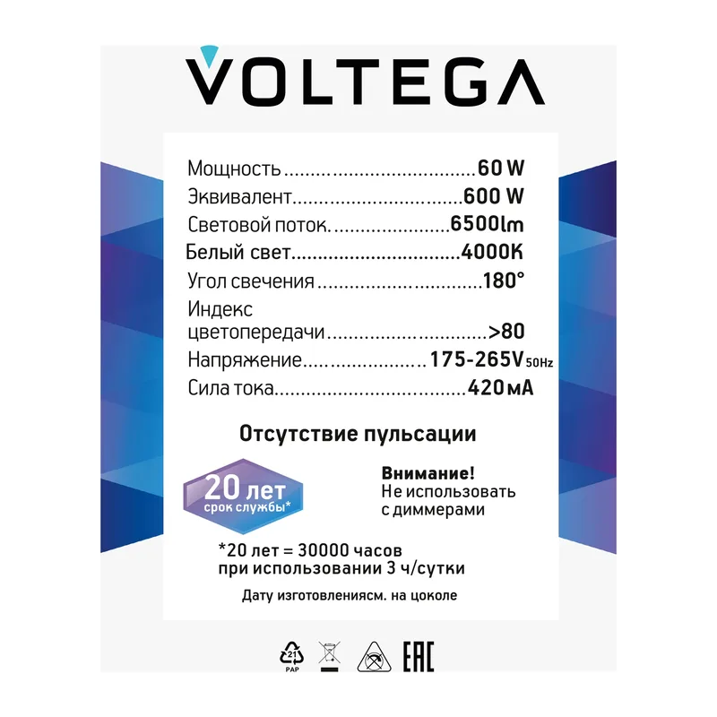 Лампа 8589 Voltega 7