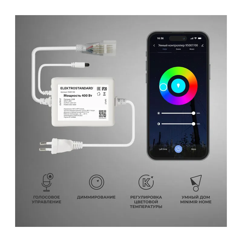 Умный контроллер для гибкого неона RGB 220V 95007/00 Elektrostandard 3