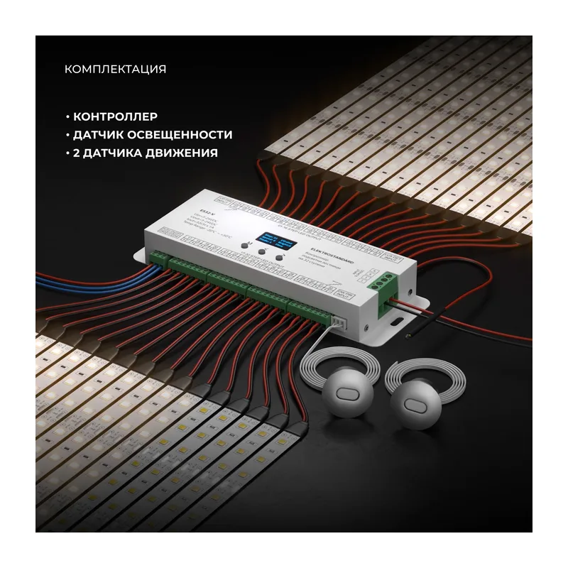 Контроллер подсветки лестницы на 32 ступени 95008/00 Elektrostandard 5