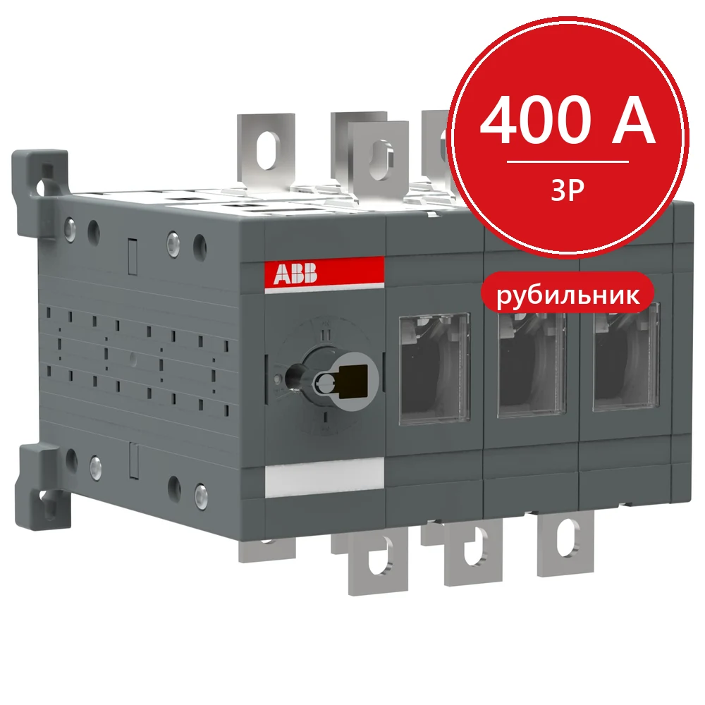 ABB Реверсивный рубильник OT400E03C до 400A 3-полюсный (без ручки управления)