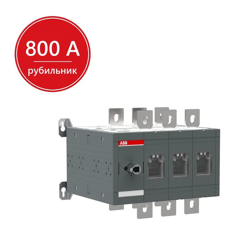 ABB Реверсивный рубильник OT800E03C до 800А 3-полюсный (без ручки управления)