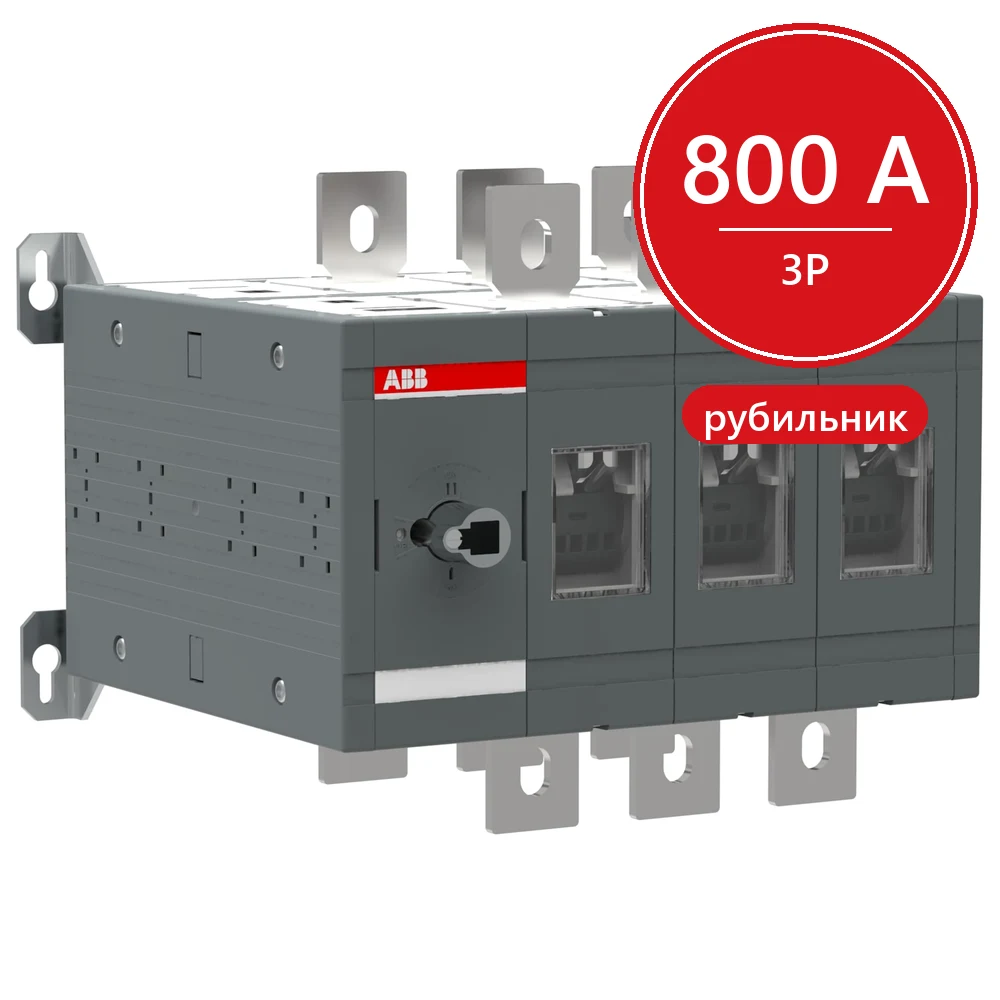 ABB Реверсивный рубильник OT800E03C до 800А 3-полюсный (без ручки управления)