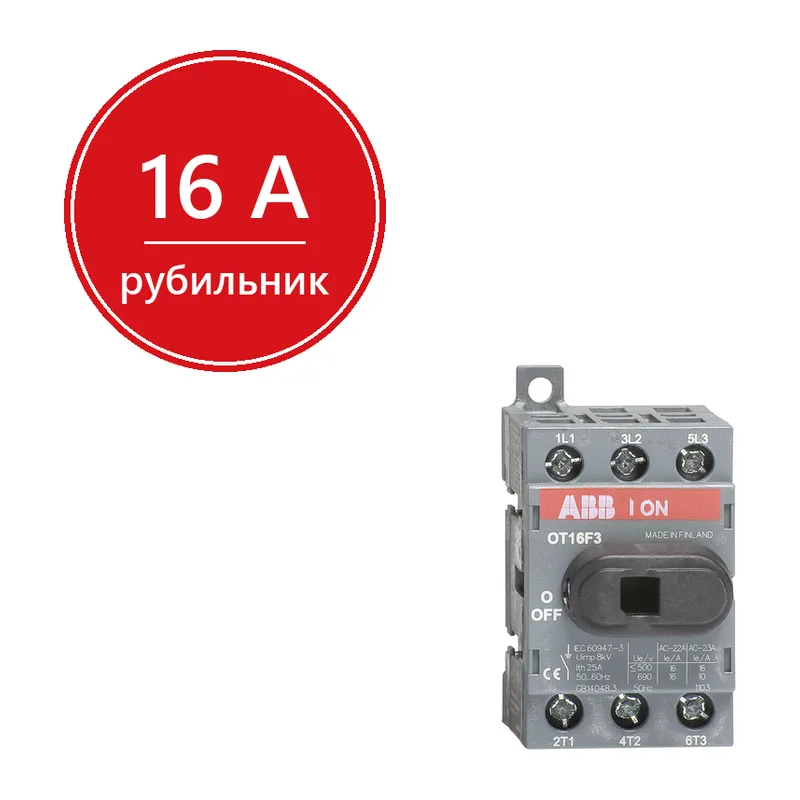 ABB Рубильник 3х-полюсный OT16F3 16А
