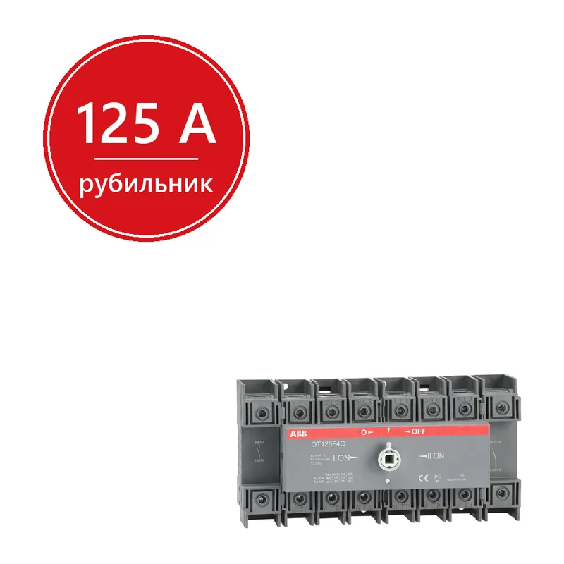 ABB Реверсивный рубильник OT125F4C 125А (без ручки) 1SCA105054R1001