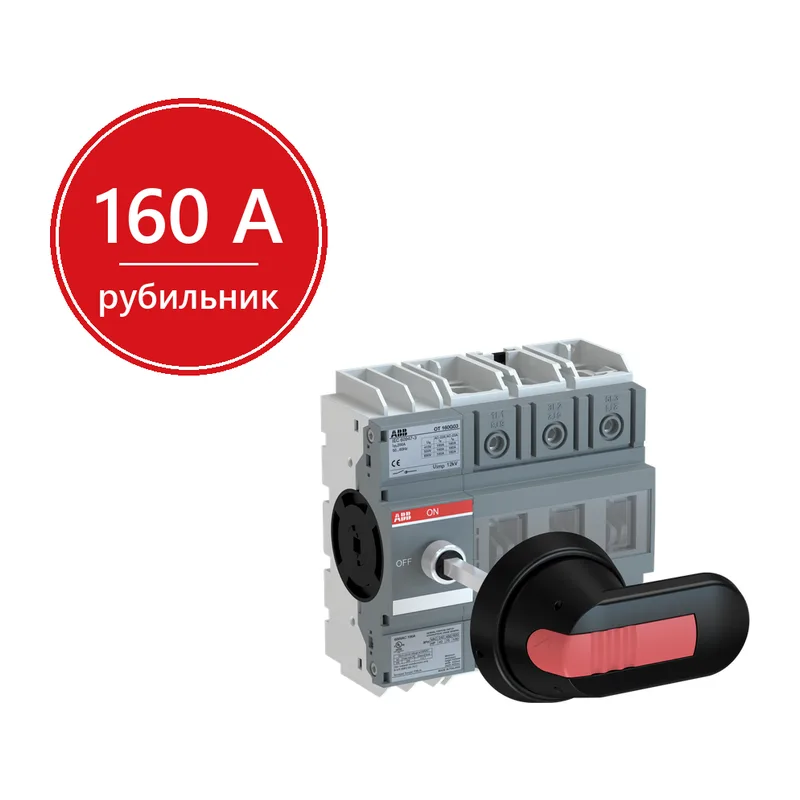 OT160G03P Рубильник ABB 3-х полюсный на 160A (с ручкой OHB6 5J6 и переходником OXP6x210) (выключатель нагрузки)
