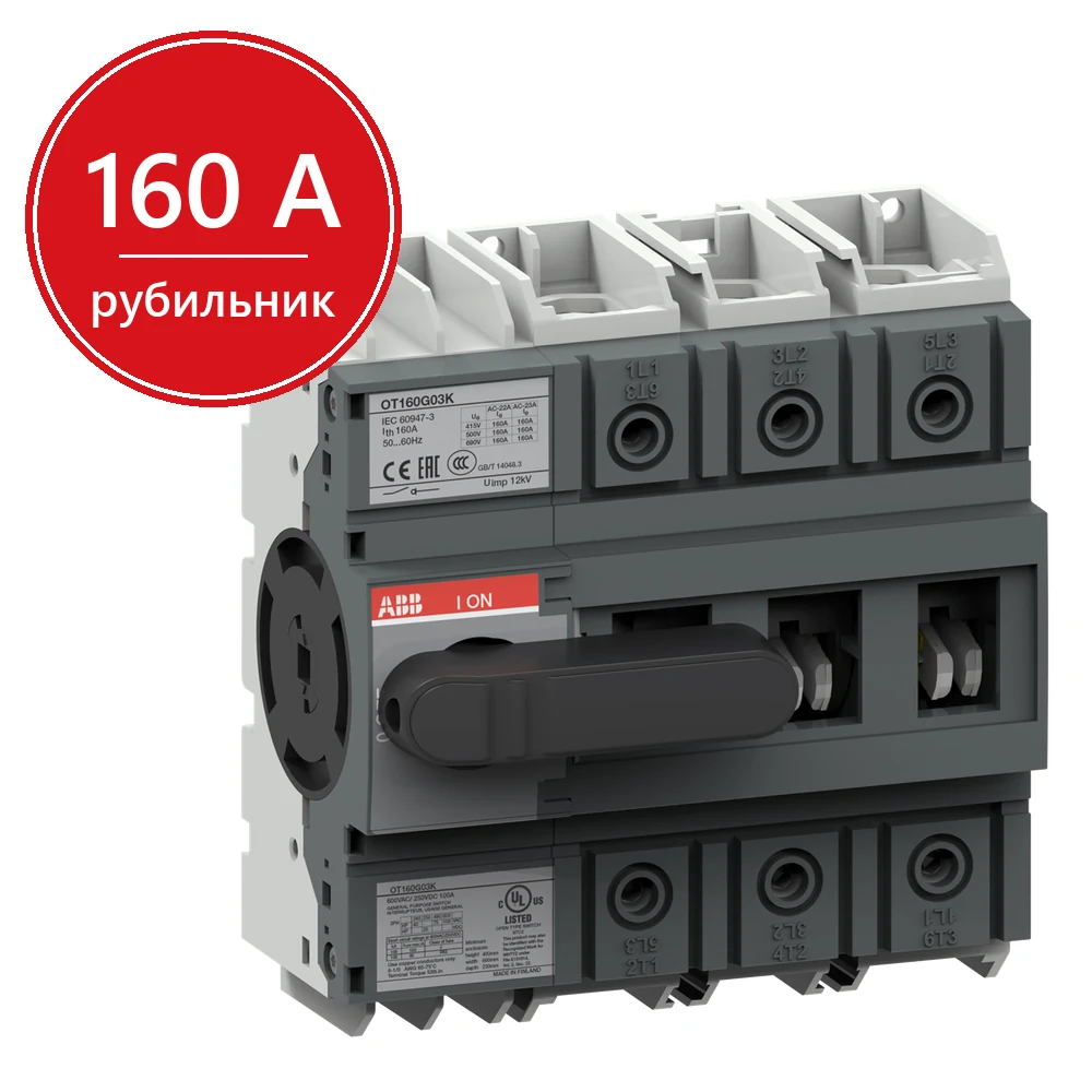 ABB Рубильник OT160G03K 3-х полюсный на 160A (с фронтальной ручкой YAST1) (выключатель нагрузки) 1SCA138208R1001