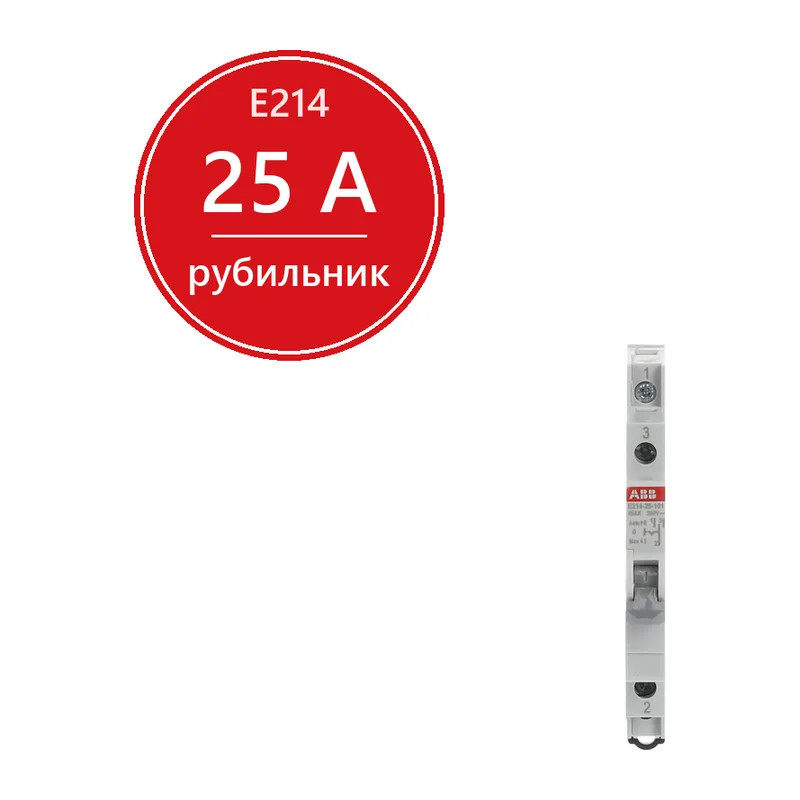 E214-25-101 Модульный переключатель ABB один переключающий контакт 25A (I-0-II) 0,5 модуля