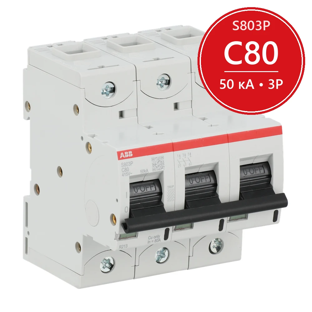 Автоматический выключатель ABB S803P C80 3P 80A (C) 50кА (4.5 мод.) 2CCG001232R0001