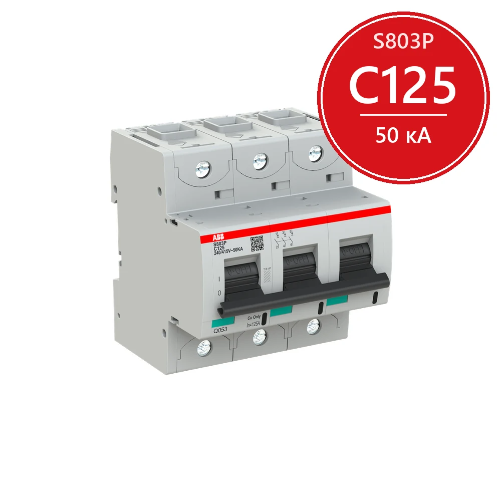 Автоматический выключатель ABB S803P C125 3-полюсный, 125A, 50kA 2CCG001234R0001 (замена для 2CCS883001R0844)