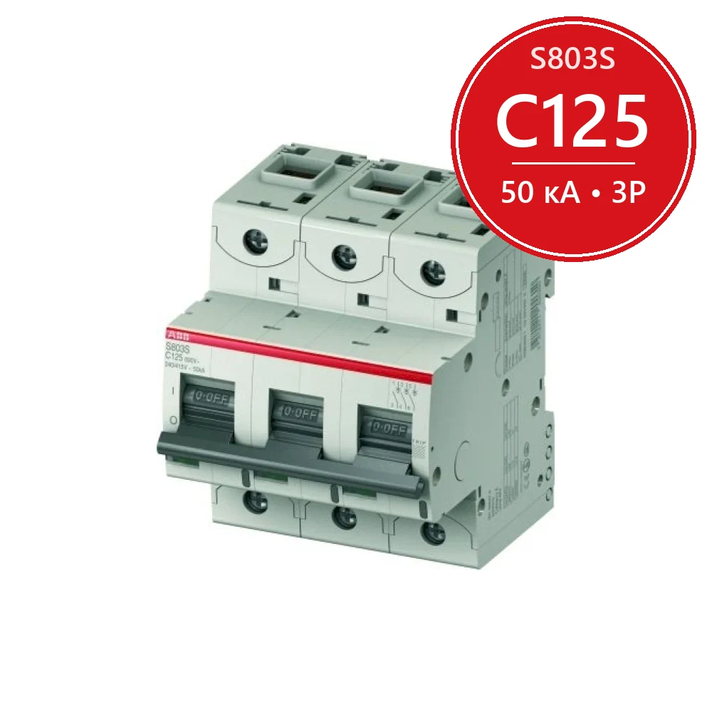 Автоматический выключатель ABB S803S 3P 125A (C) 50кА (4.5 мод.) 2CCS863001R0844