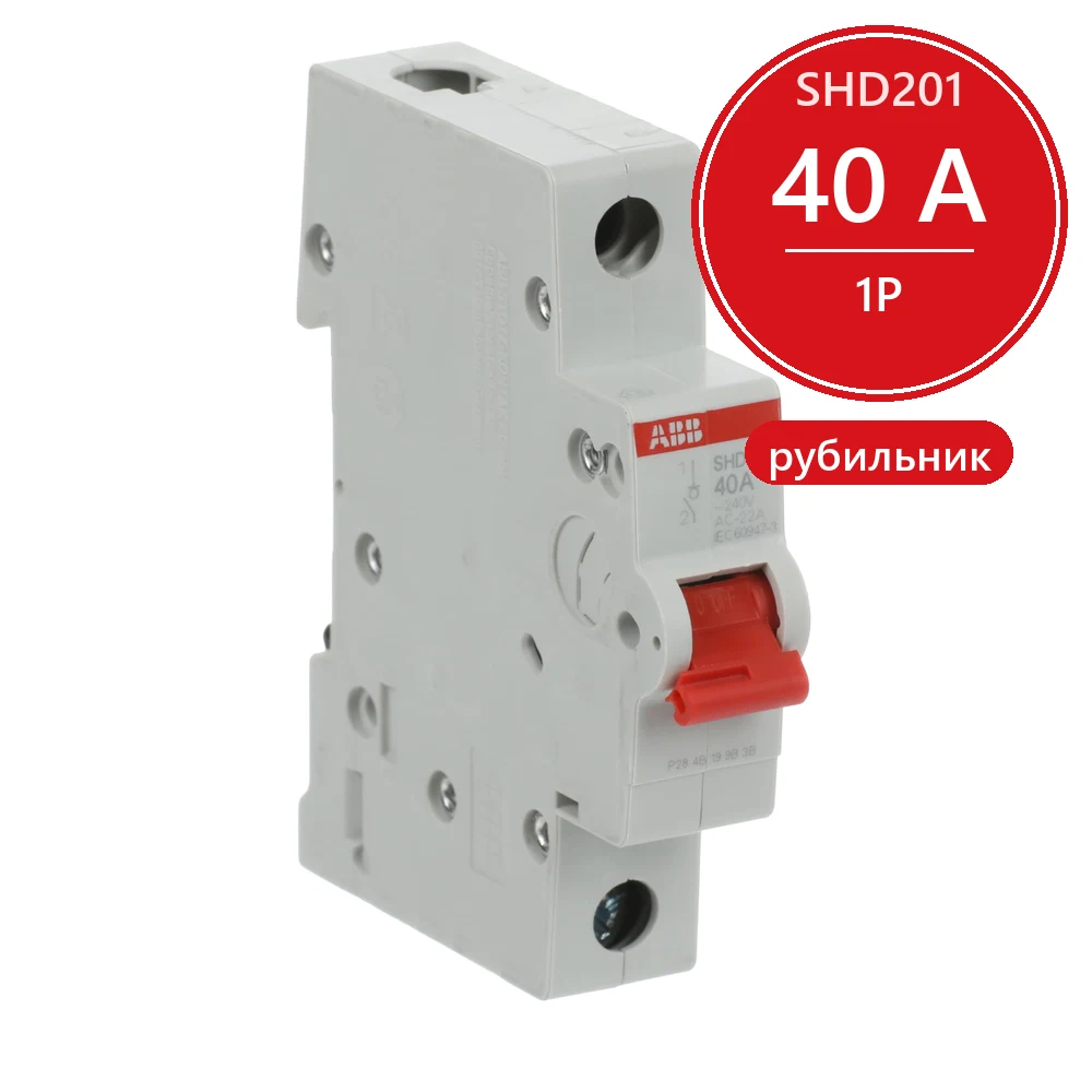 ABB SHD201 Рубильник 1P 40A рычаг красный 2CDD271111R0040