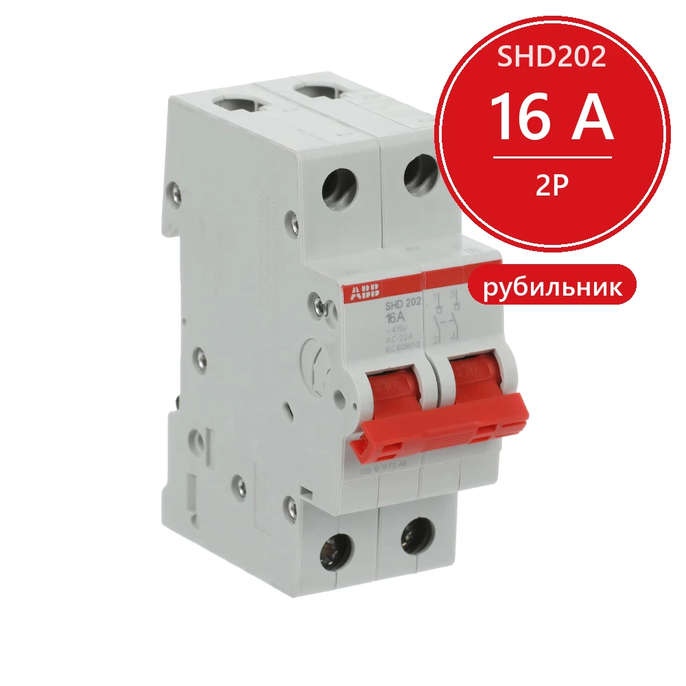 ABB SHD202 Рубильник 2P 16A рычаг красный
