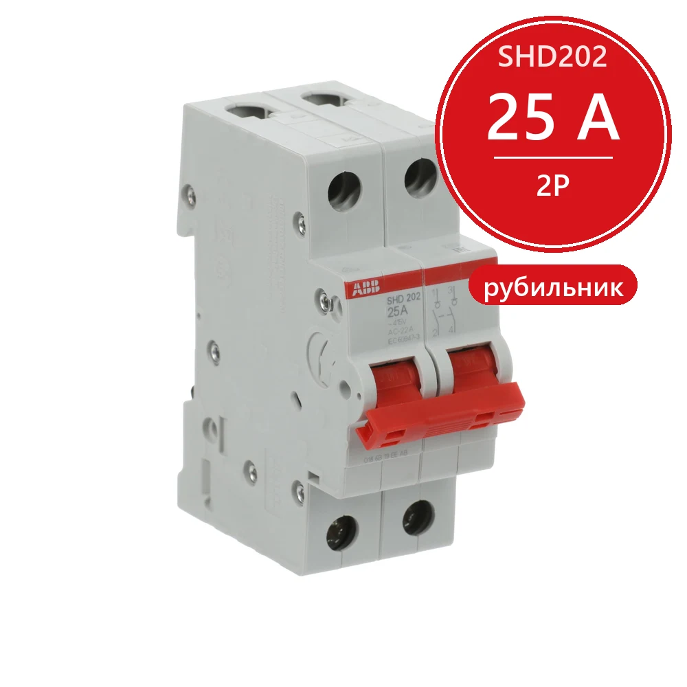 ABB SHD202 Рубильник 2P 25A рычаг красный