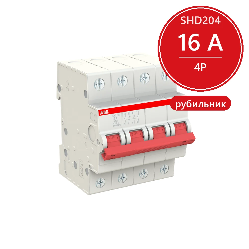 ABB SHD204 Рубильник 4P 16A рычаг красный