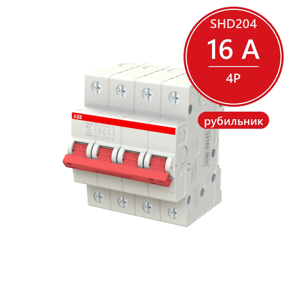 ABB SHD204 Рубильник 4P 16A рычаг красный 2
