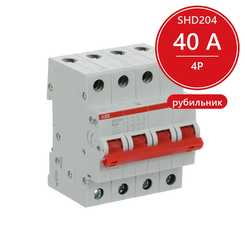 ABB SHD204 Рубильник 4P 40A рычаг красный