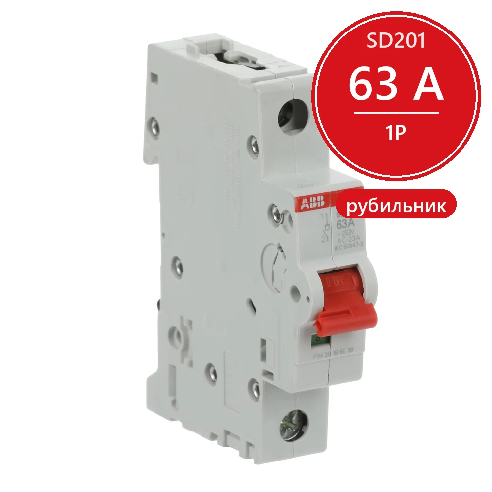 ABB SD201 Рубильник 1P 63A рычаг красный