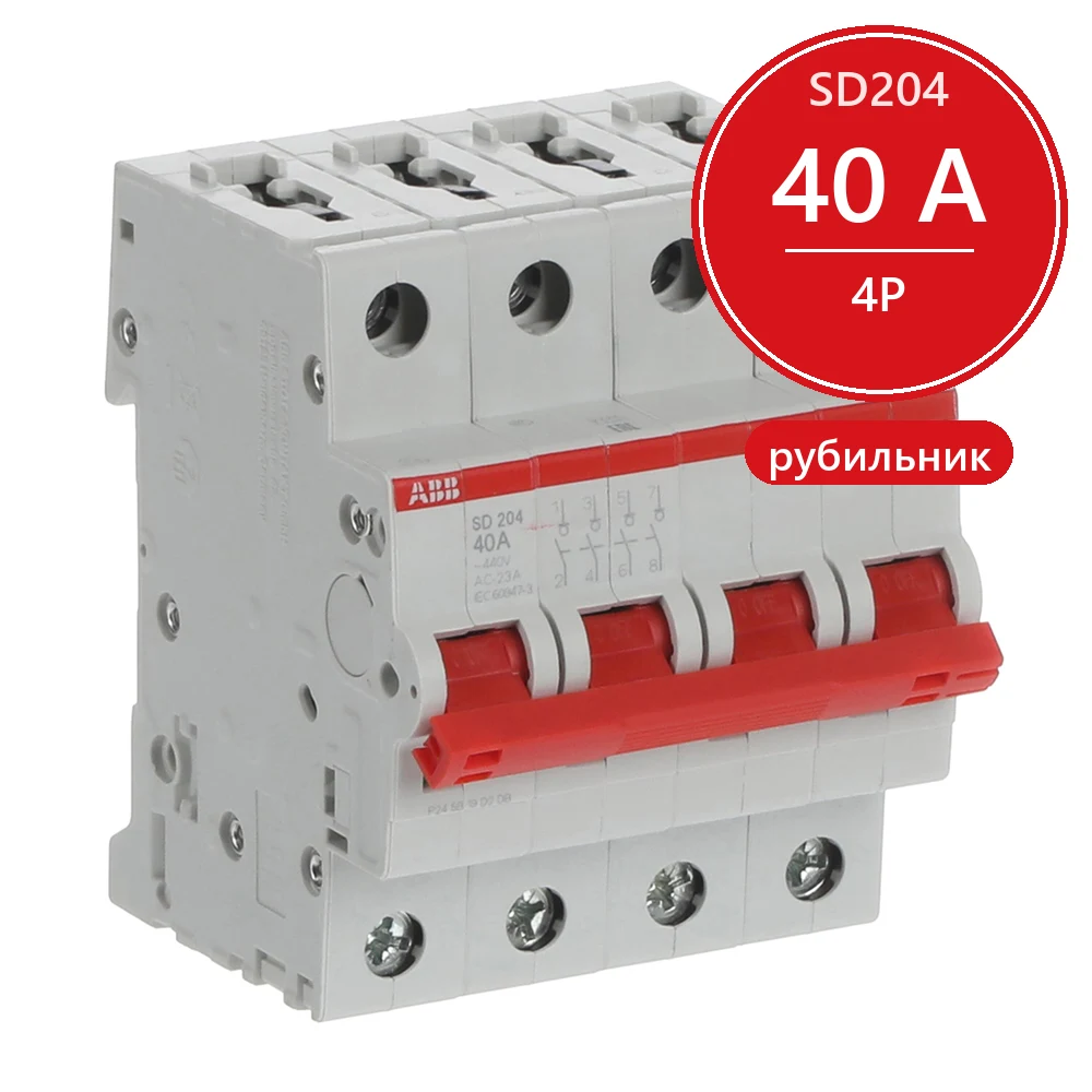 ABB SD204 Рубильник 4P 40A рычаг красный