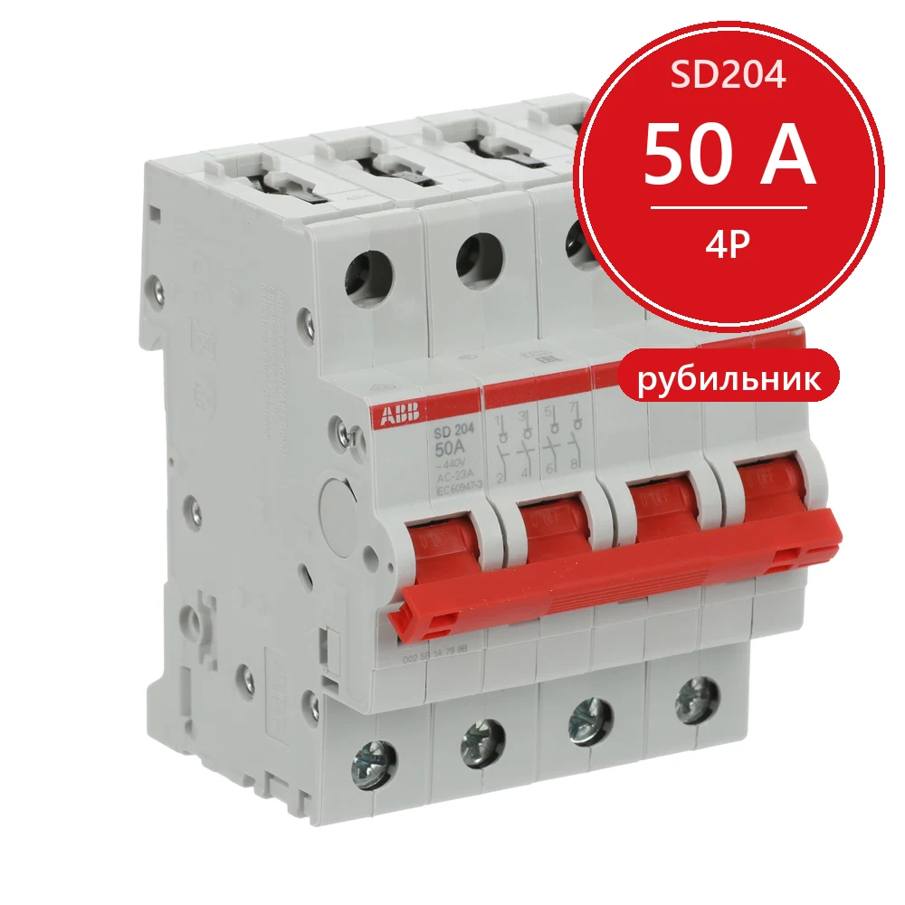 ABB SD204 Рубильник 4P 50A рычаг красный