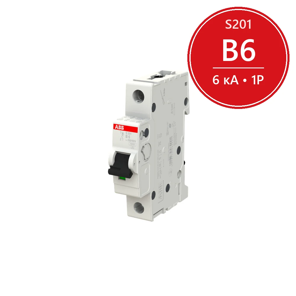 Автомат ABB S201 B6 6A (B) 6кА 2CDS251001R0065